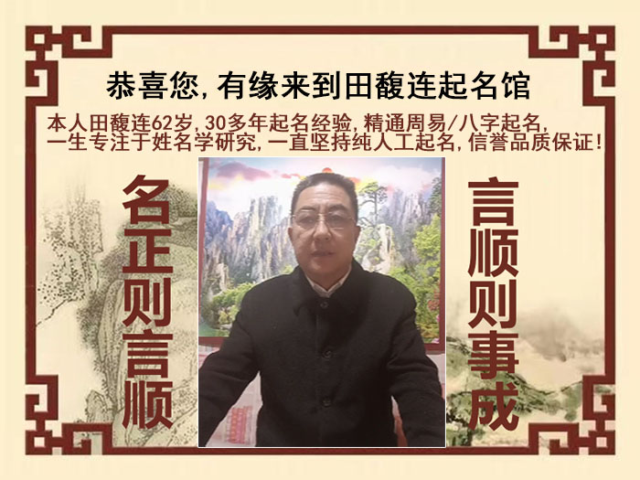 贡嘎尚名轩田馥连起名
