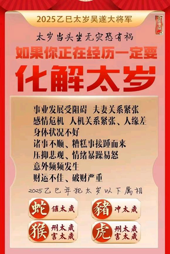  贡嘎怎么化太岁-化太岁找田大师- 一对一人工解答